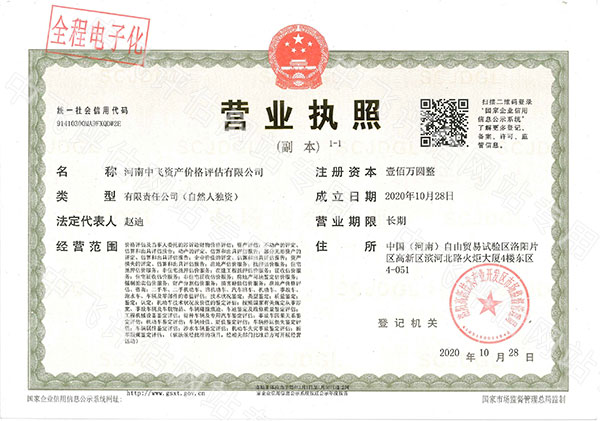 營(yíng)業(yè)執(zhí)照