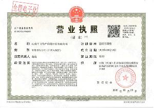 營(yíng)業(yè)執(zhí)照