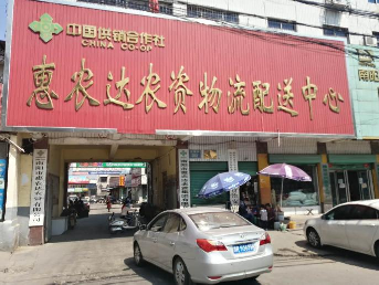 南陽市惠農(nóng)達農(nóng)資集團有限公司