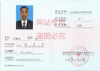 社會穩(wěn)定風(fēng)險評估師李惠浦