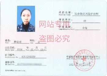 社會穩(wěn)定風(fēng)險評估師常晴晴